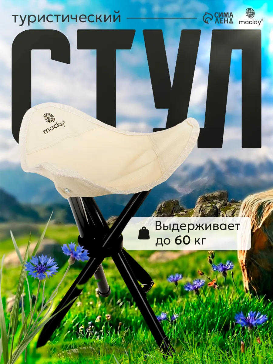 Стул-табурет складной