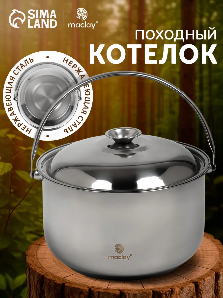 Котелок походный туристический 3.4 л