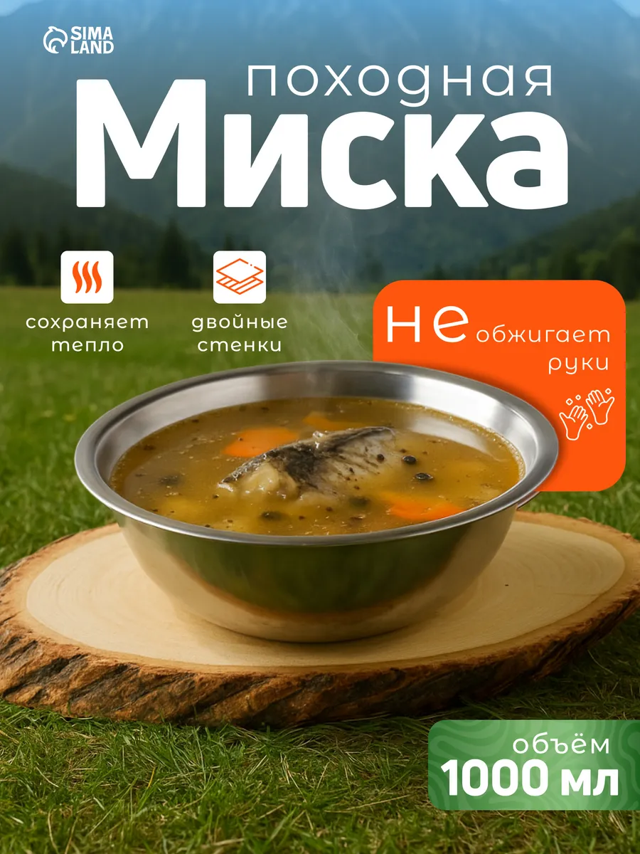 Миска для походов, туристическая из нержавейки, 1000 мл