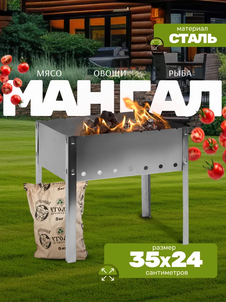 Мангал складной для шашлыка разборный