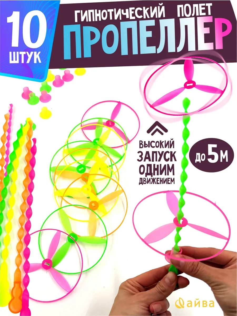 Вертушка детская летающая с запуском 10 шт.