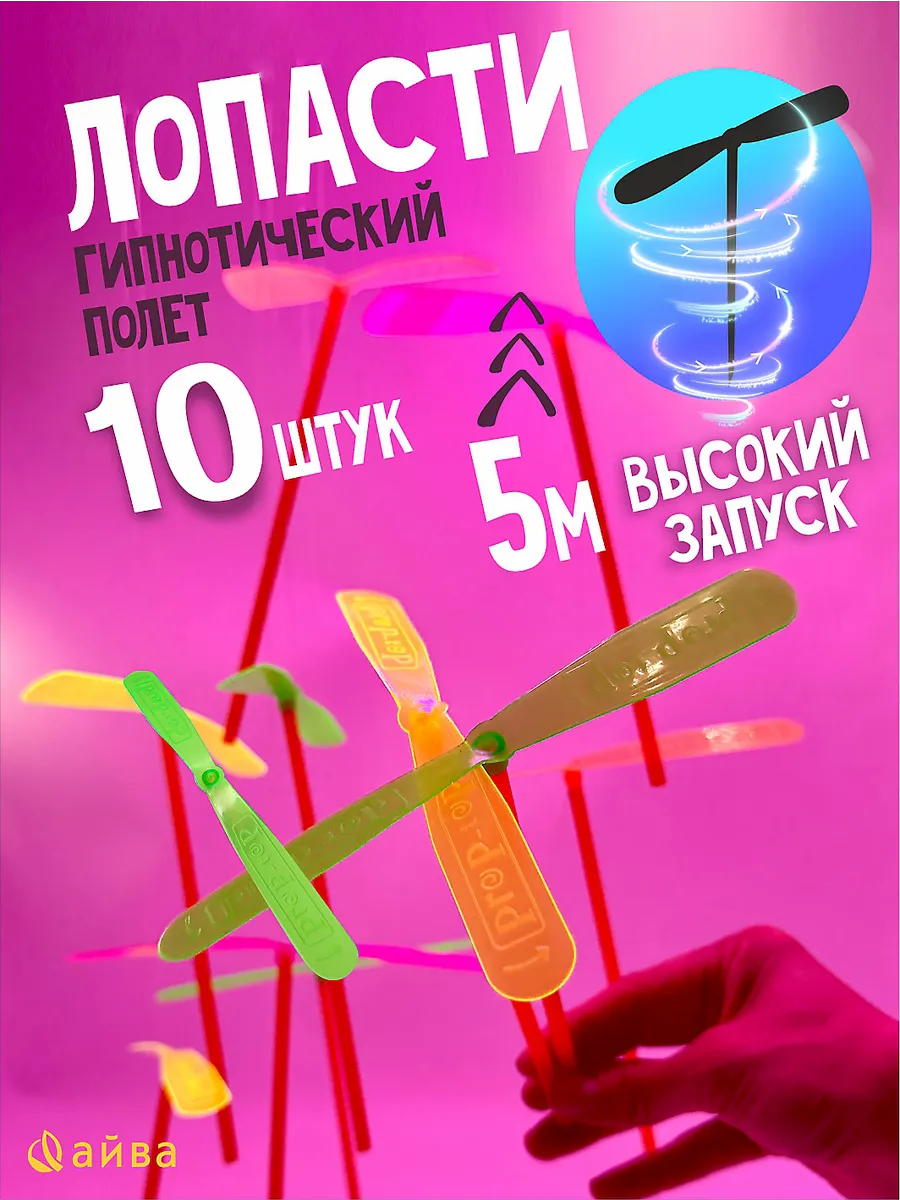 Вертушка детская летающая стрекоза 10 шт