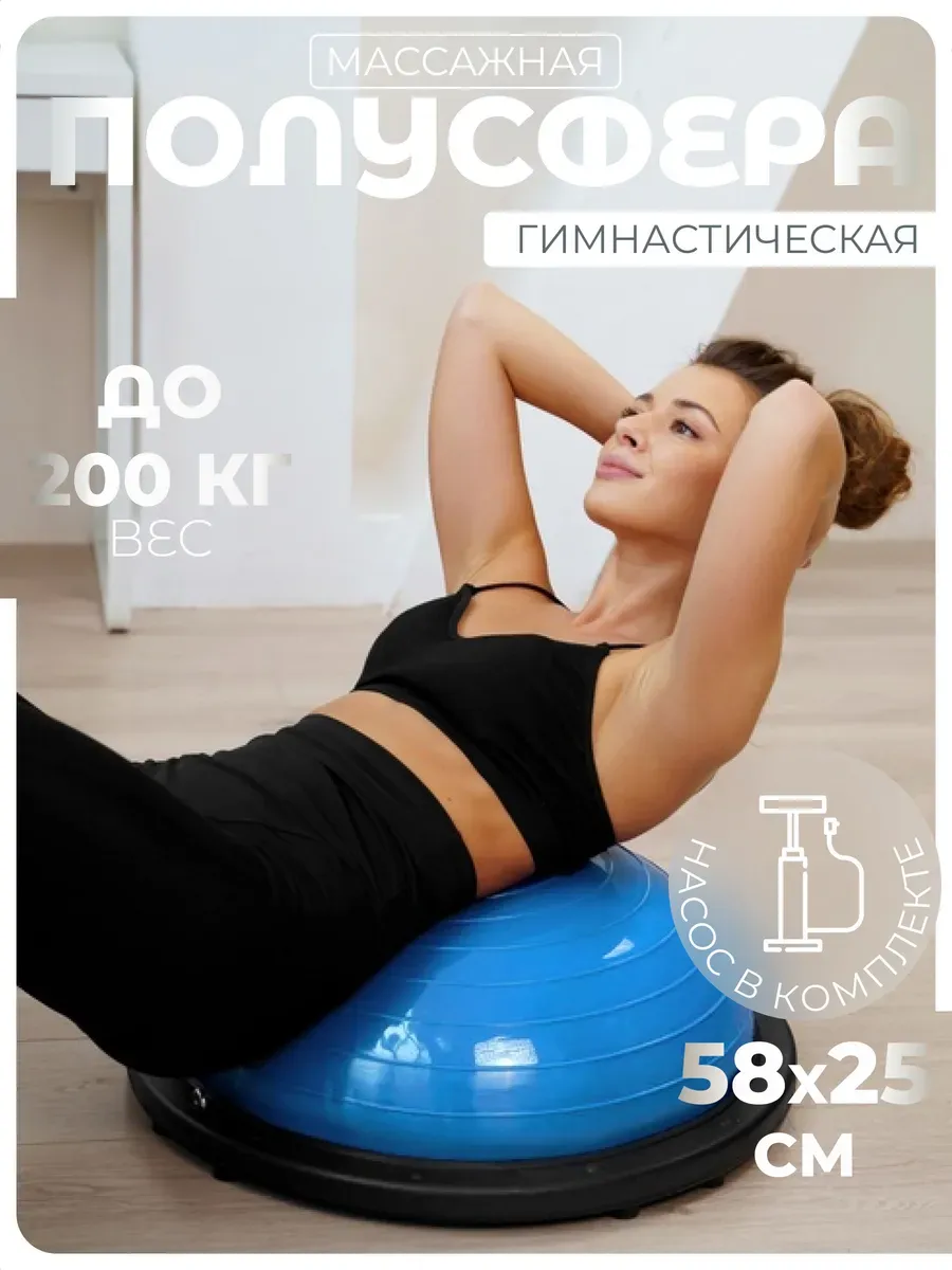 Полусфера балансировочная, массажная
