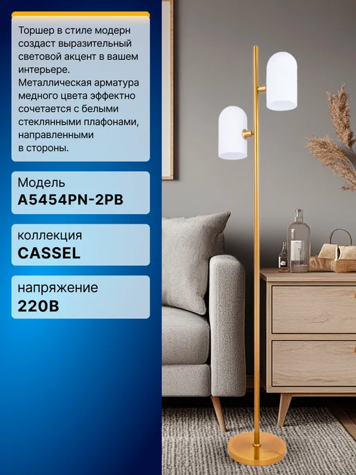 Arte Lamp Торшер CASSEL A5454PN-2PB, коричневый, фото 2