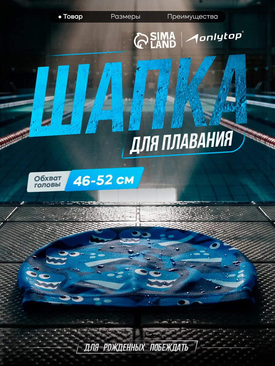 Шапочка для плавания детская тканевая в бассейн ONLYTOP