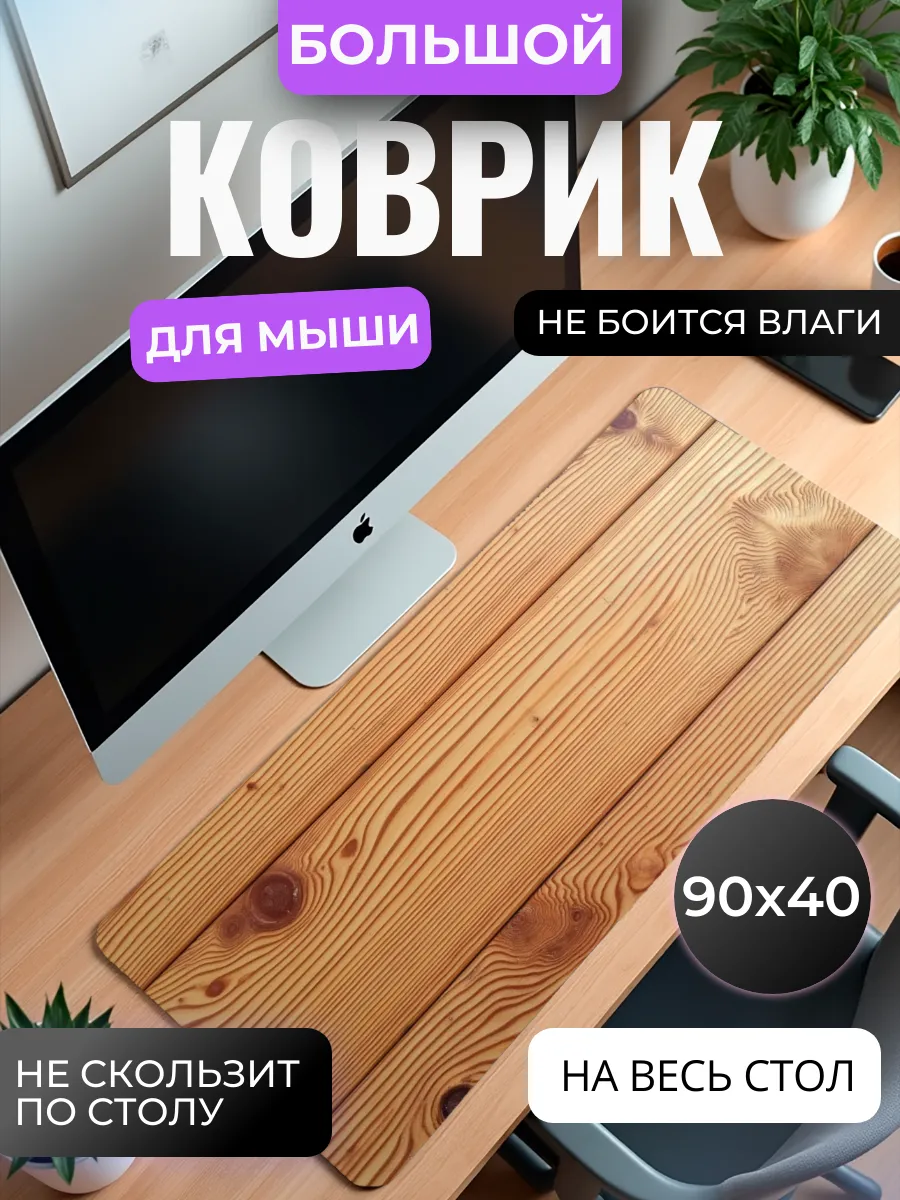 Коврик для мыши "Деревянный стиль"