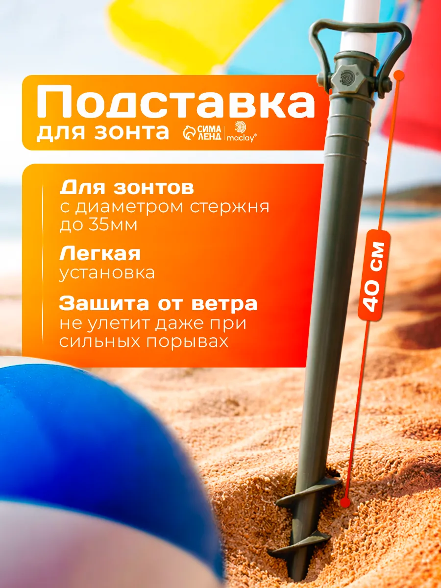 Подставка для пляжных садовых зонтов держатель