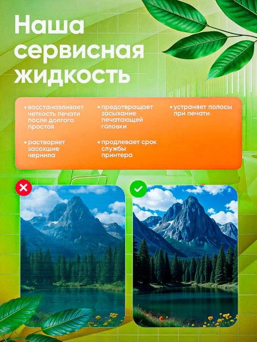 inkTime Промывочная жидкость универсальная для струйных принтеров, вариант, фото 3