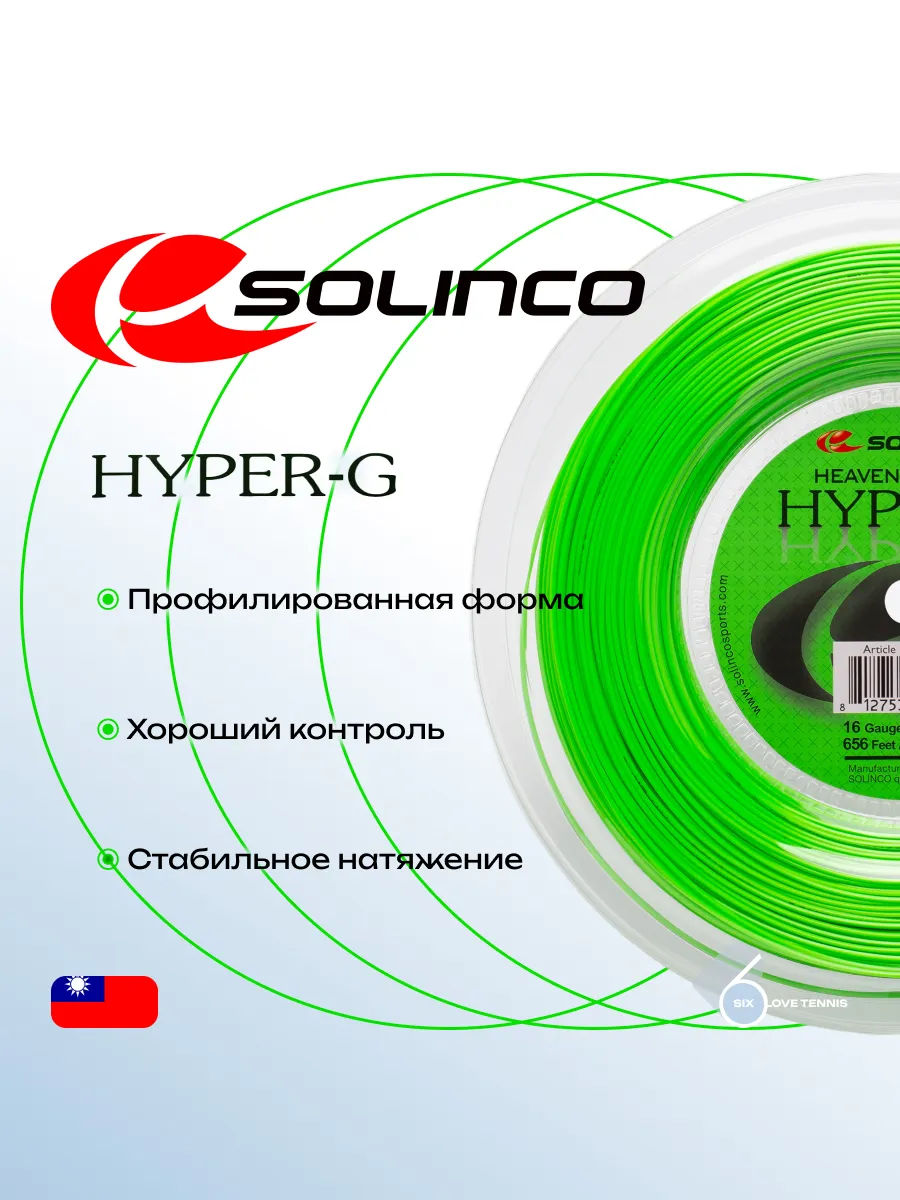 Теннисная струна Solinco Hyper-G 1,25, 200м, фото 2