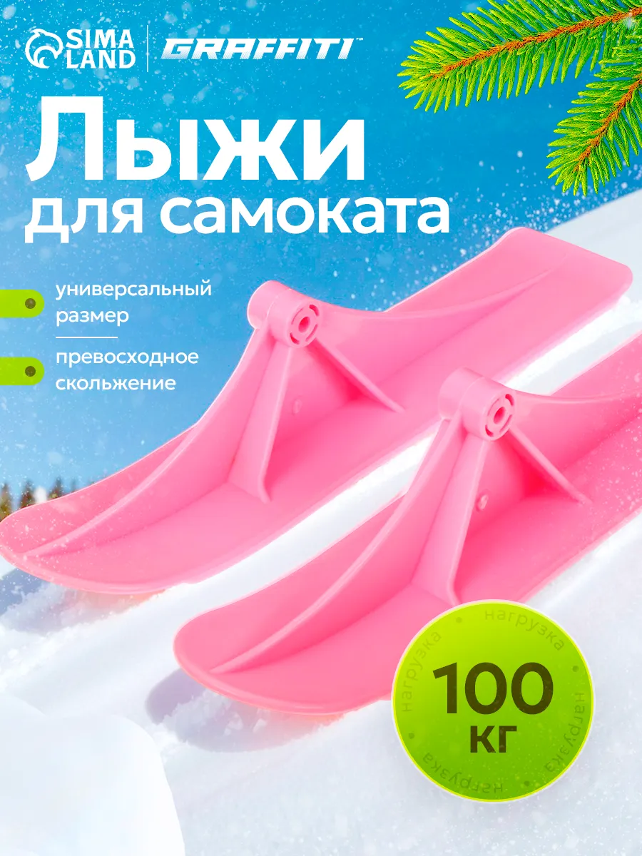 Лыжи для самокатов-снегокатов