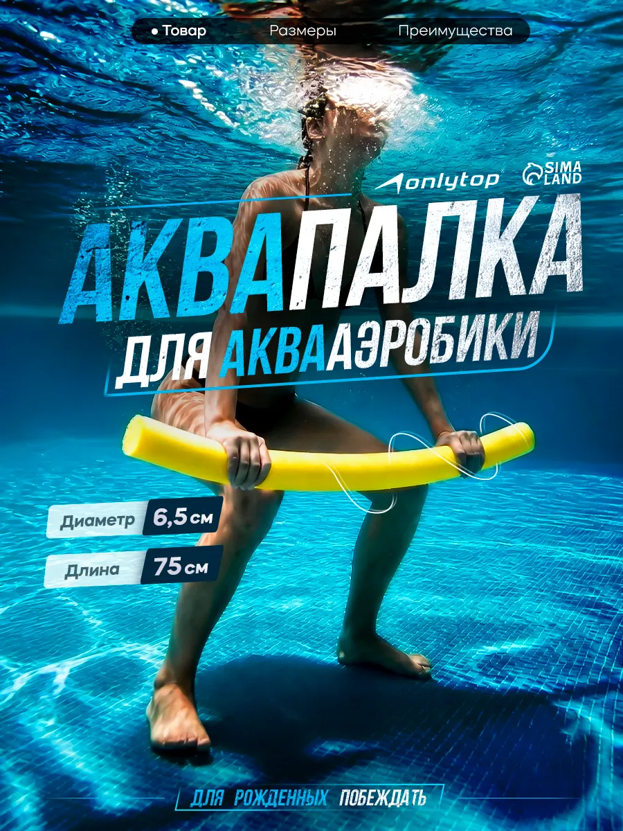 Нудл аквапалка для плавания в бассейне аквааэробики