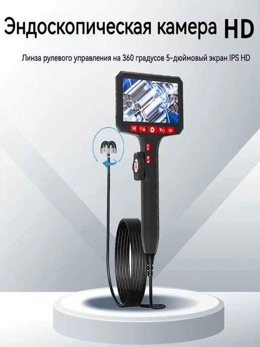 Эндоскоп автомобильный 360° 3 9 мм 1 м，5 0'' дисплей 5 Мп, 1 м, фото 2