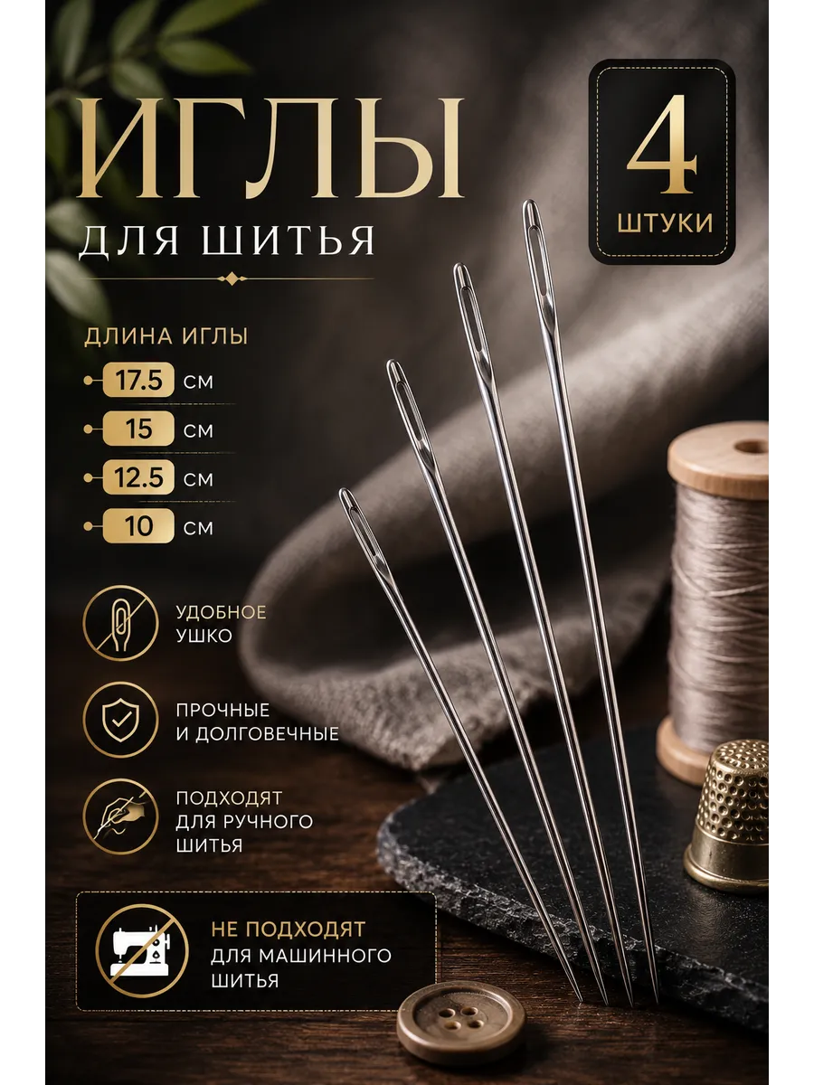иголки для шитья с большим ушком цыганские