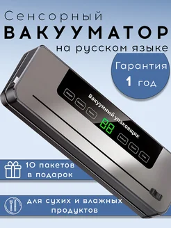 Вакууматор для продуктов 5 в 1 на русском языке 416114736 купить за 1 291 ₽ в интернет‑магазине Wildberries
