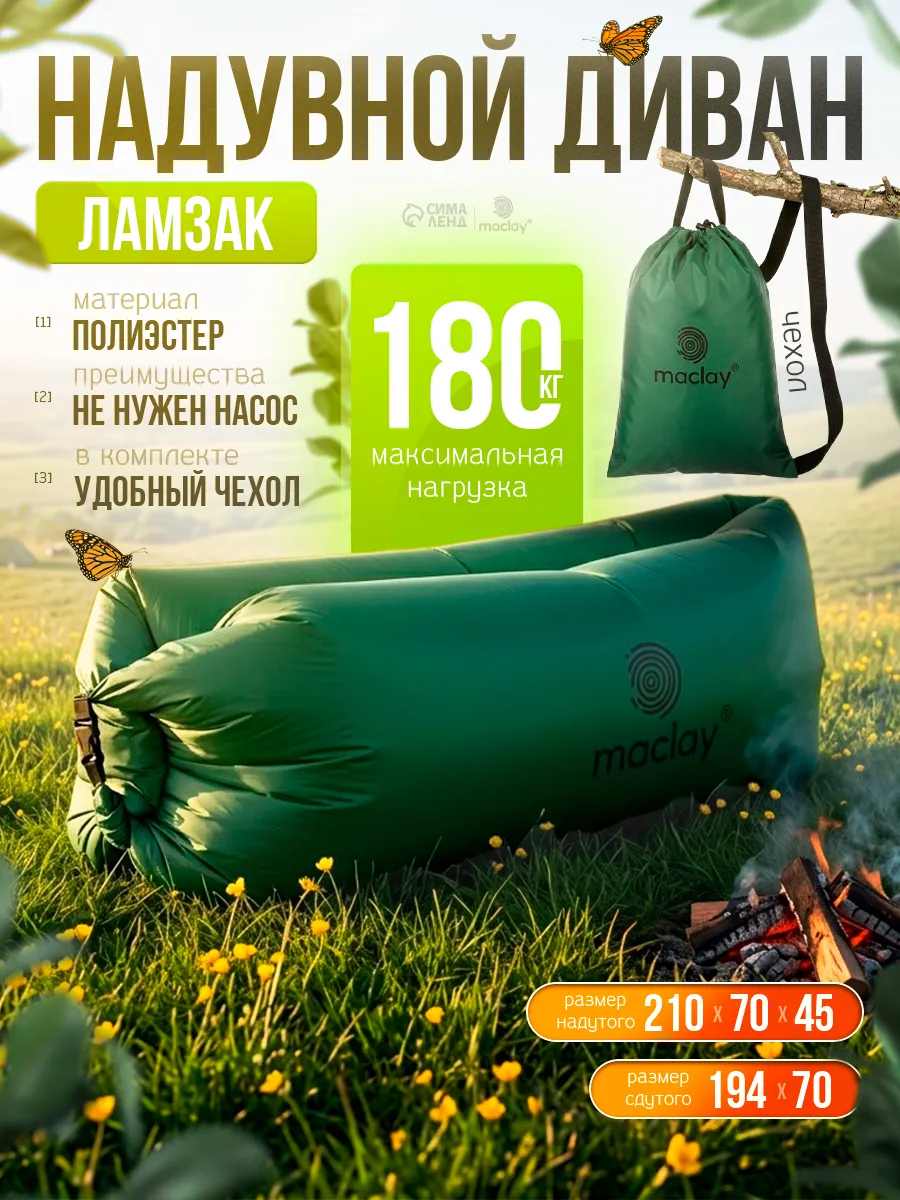 Надувной диван Ламзак 210х70 см