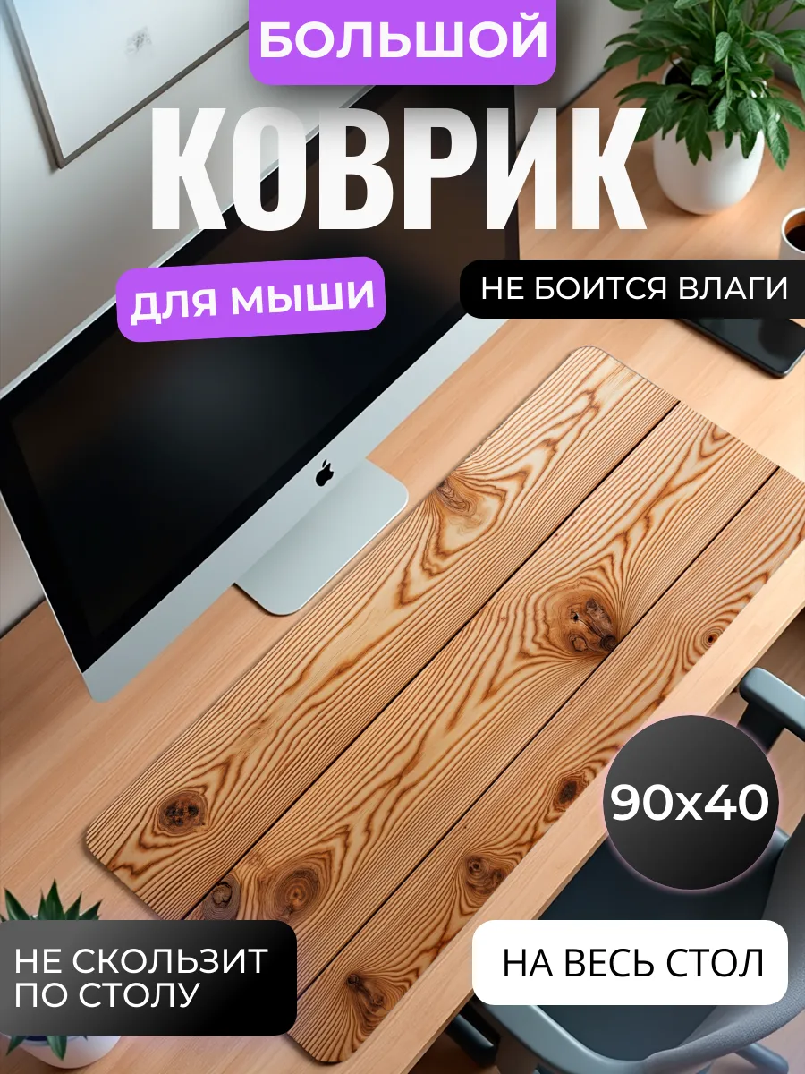 Коврик для мыши "Деревянный стиль"