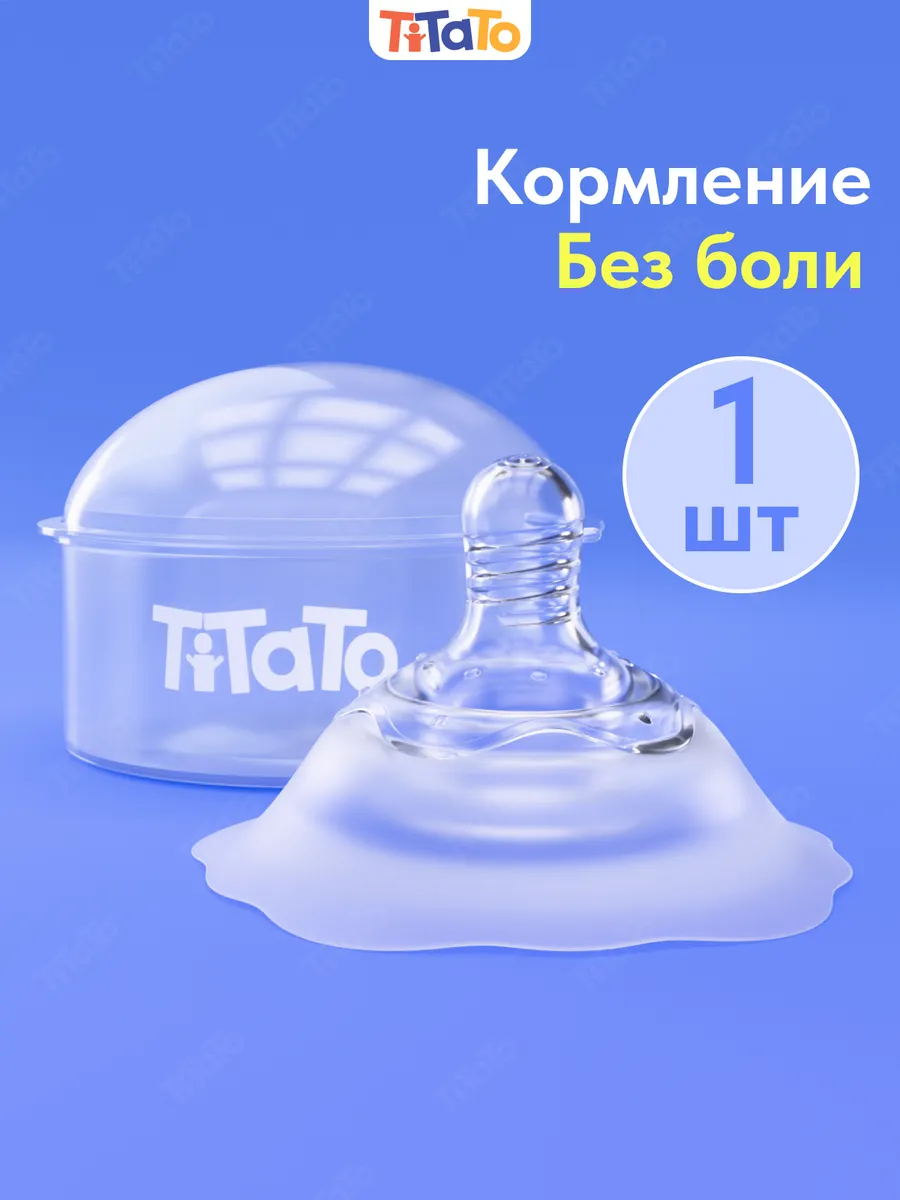 Силиконовая накладка на грудь для кормления на соски