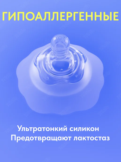 TiTaTo Силиконовые накладки на грудь для кормления на соски, вариант, фото 2