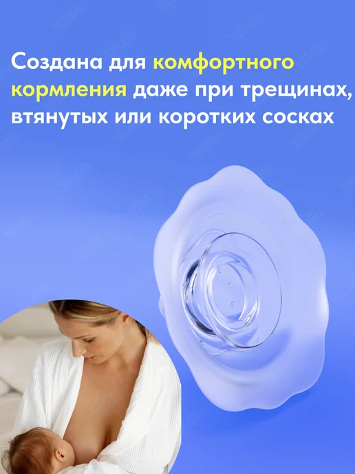 TiTaTo Силиконовые накладки на грудь для кормления на соски, вариант, фото 6