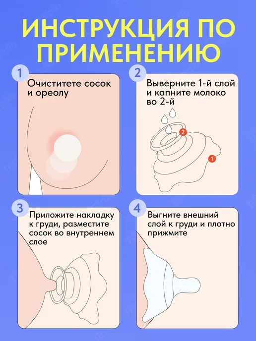 TiTaTo Силиконовые накладки на грудь для кормления на соски, вариант, фото 7