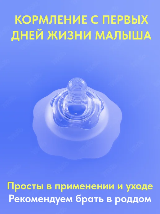 TiTaTo Силиконовые накладки на грудь для кормления на соски, вариант, фото 8