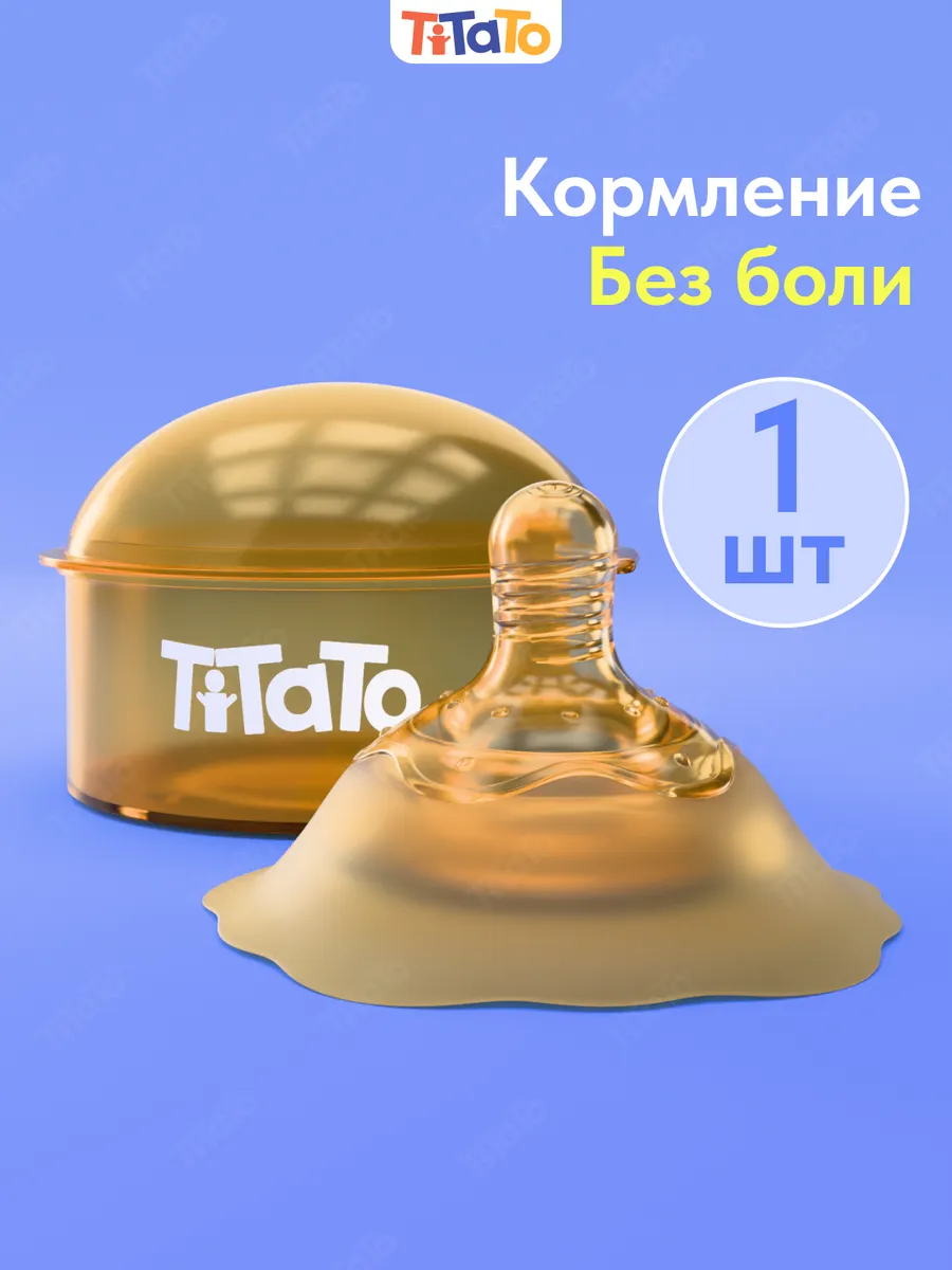 Силиконовая накладка на грудь для кормления на соски