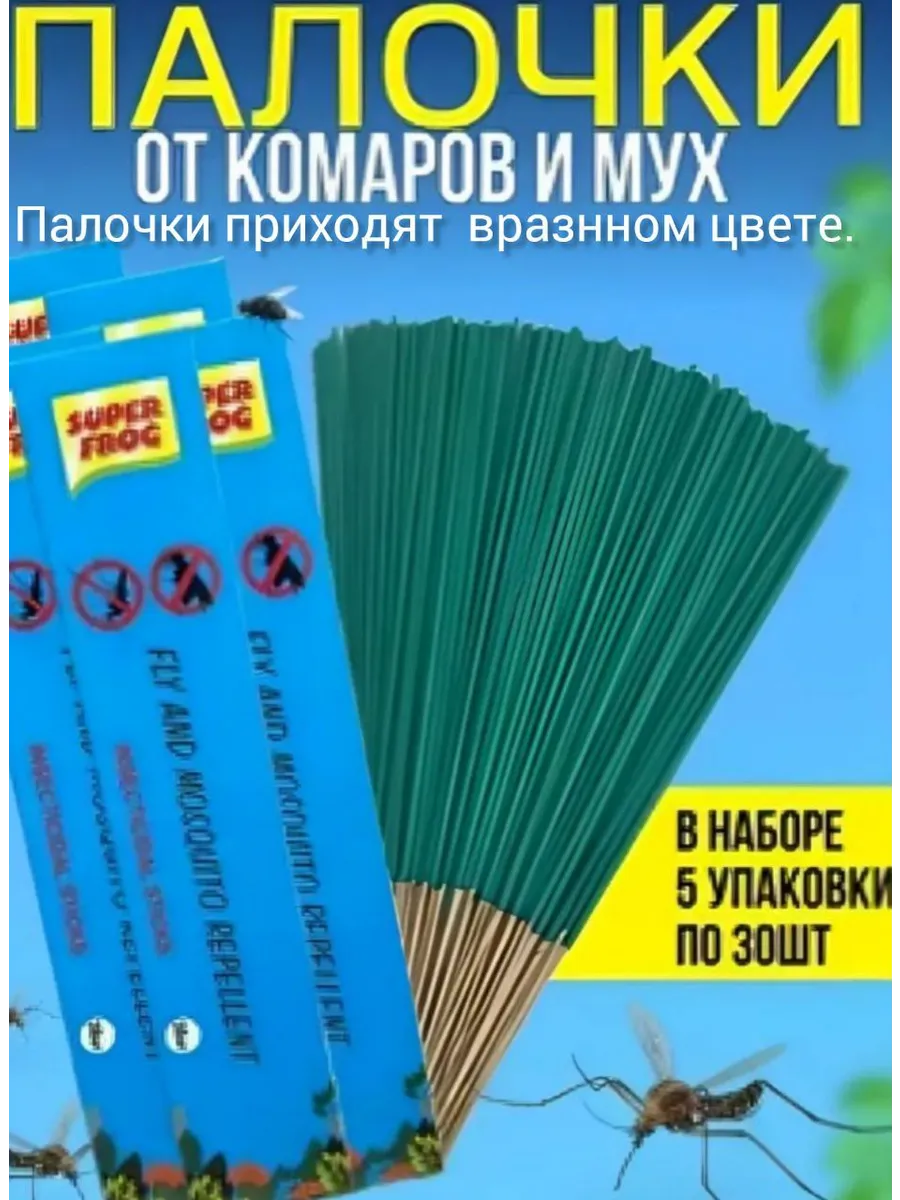 Палочки от комаров и мух 150 шт.