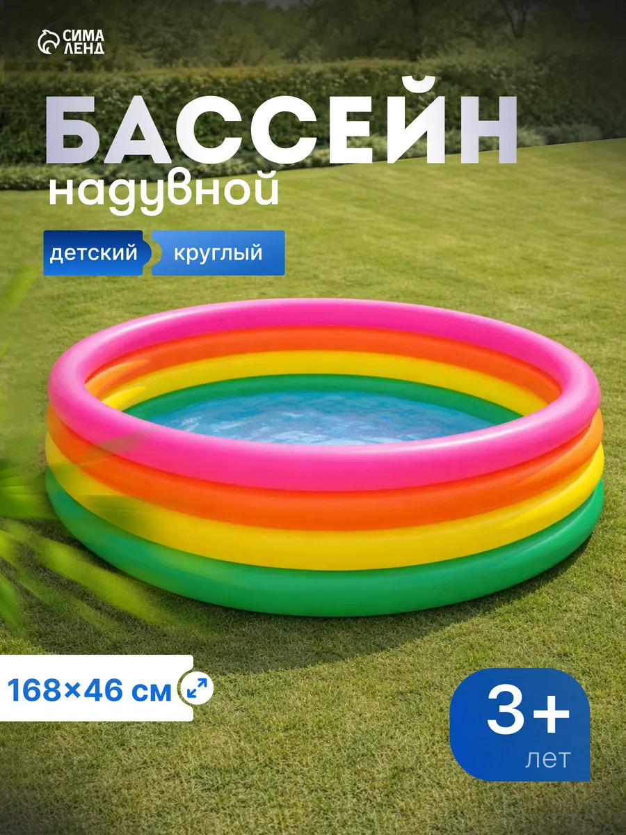 Бассейн надувной детский, 168х48 см, 780 л