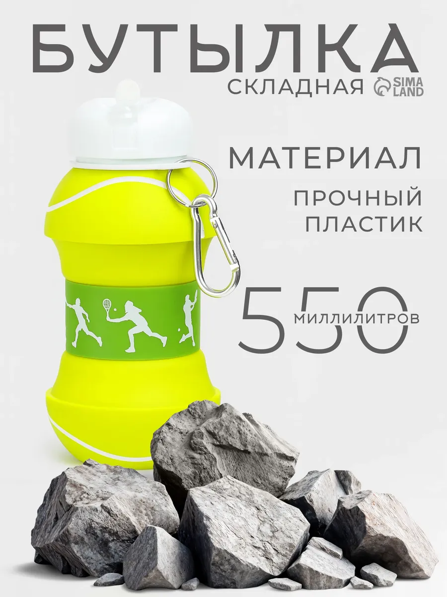 Бутылка для воды складная, 550 мл