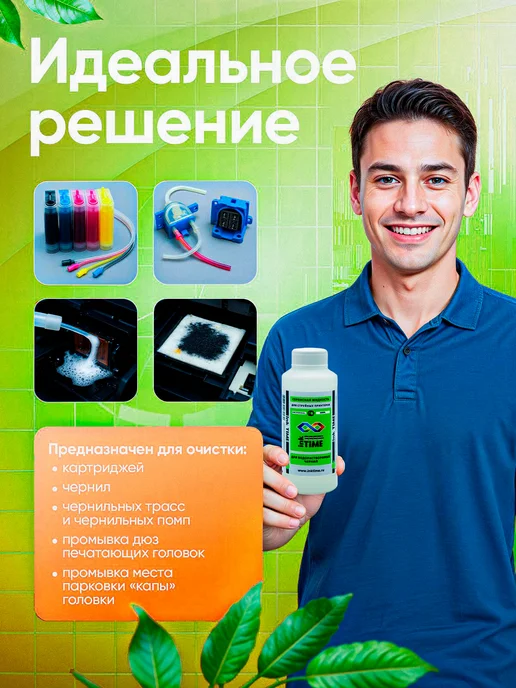 inkTime Промывочная жидкость для принтеров Canon, HP, BROTHER, вариант, фото 2