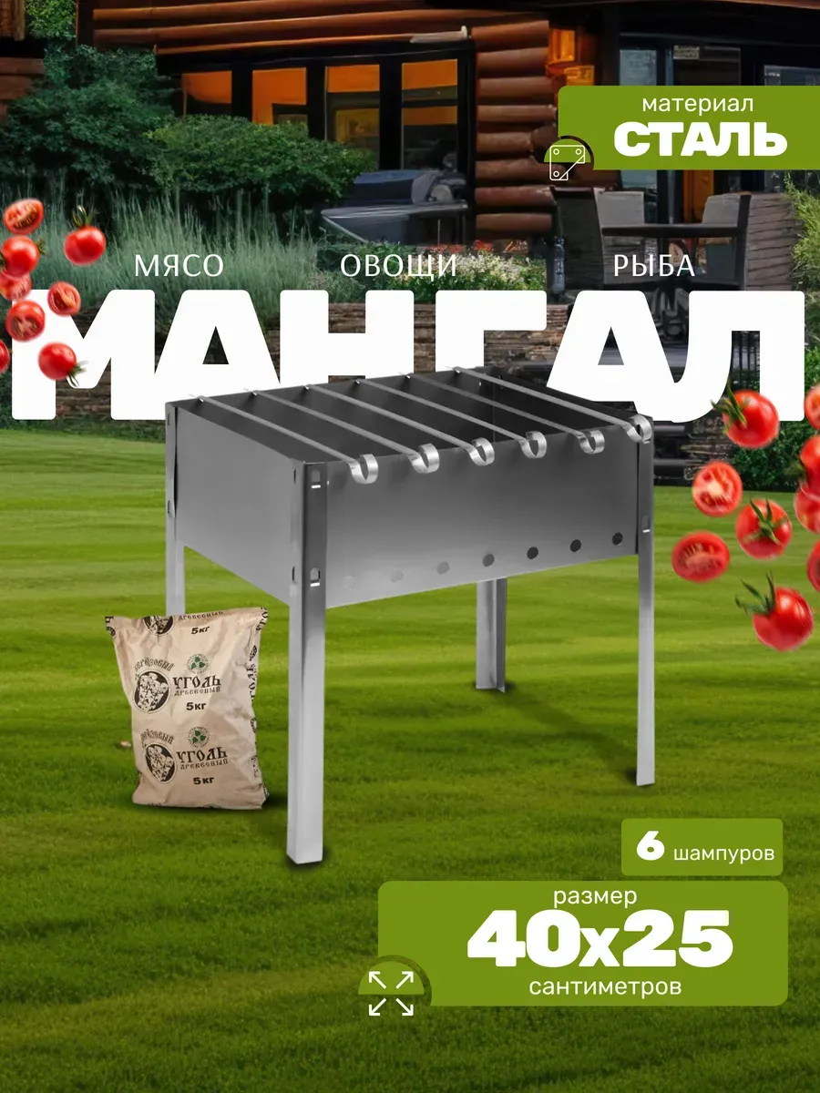 Мангал складной для шашлыка и 6 шампуров