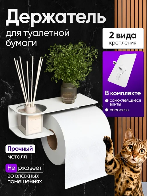 Держатель для туалетной бумаги самоклеящийся с полочкой, белый