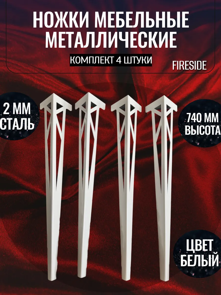 Ножки для стола мебельные металлические 4 ш