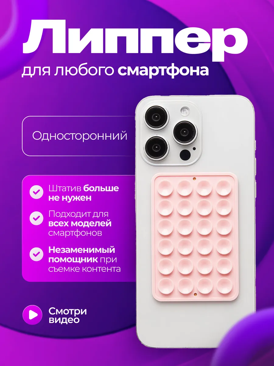 Липпер для телефона Липучка самоклеящаяся