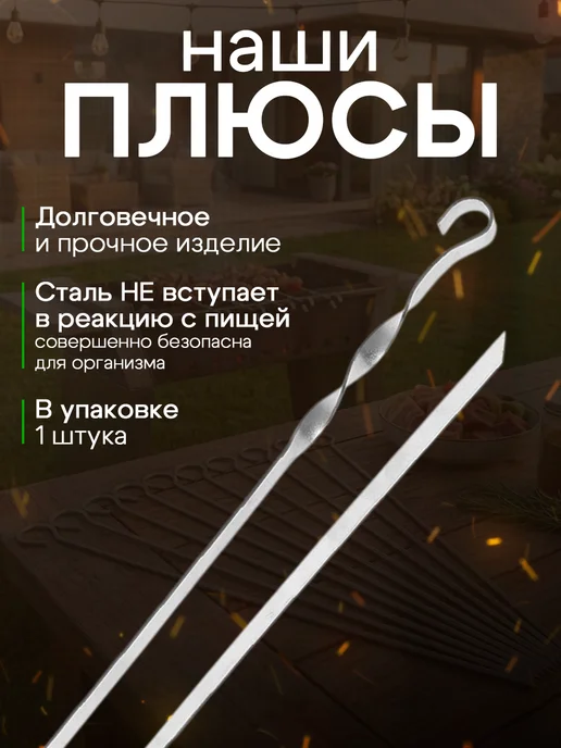 Maclay Шампур прямой, толщина 1.5 мм, 50х1 см, 50x1 см, фото 2