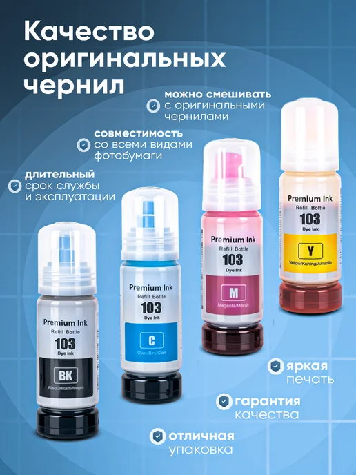 Epson Чернила краска для принтера 103 набор 2х100 мл. черный, 2x100, 100 мл, фото 3