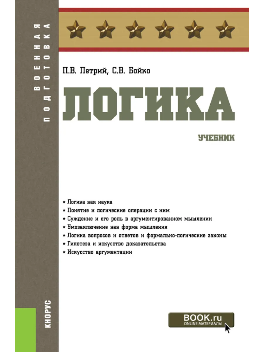 Логика