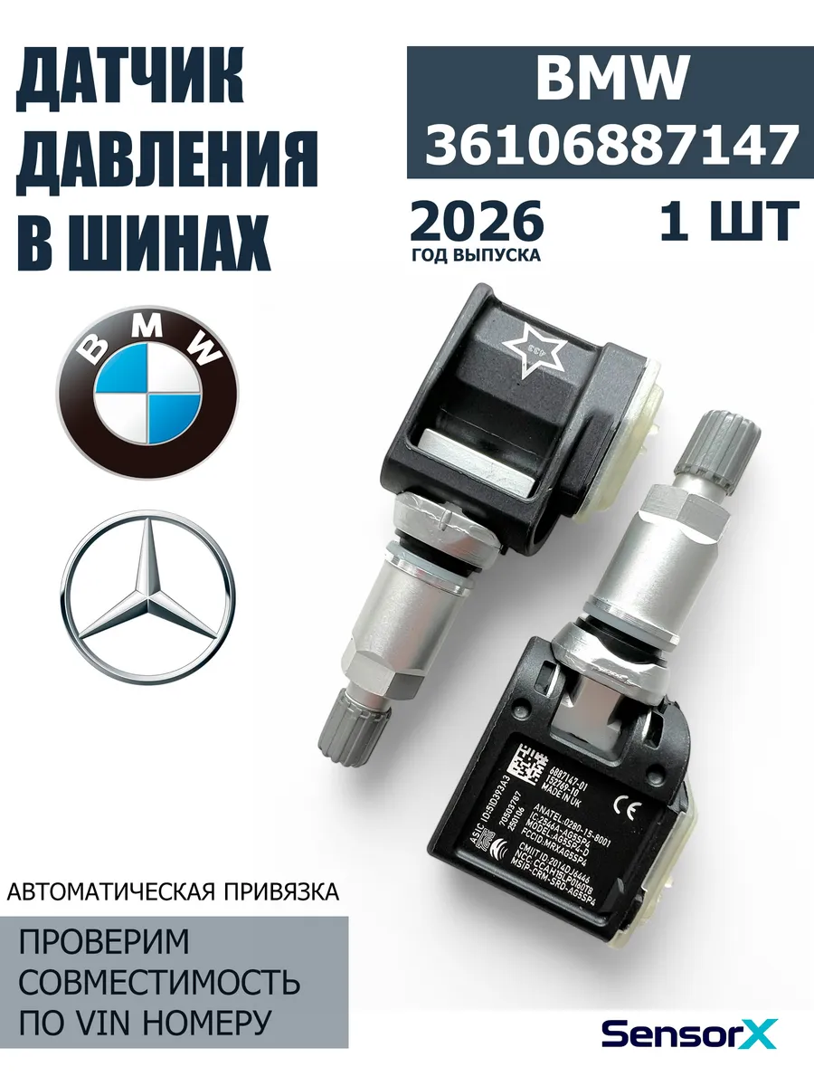 Датчик давления в шинах 1 шт 36106887147 BMW Mercedes