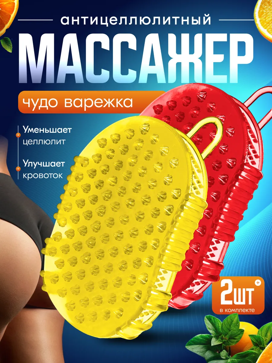 Антицеллюлитный массажер чудо варежка
