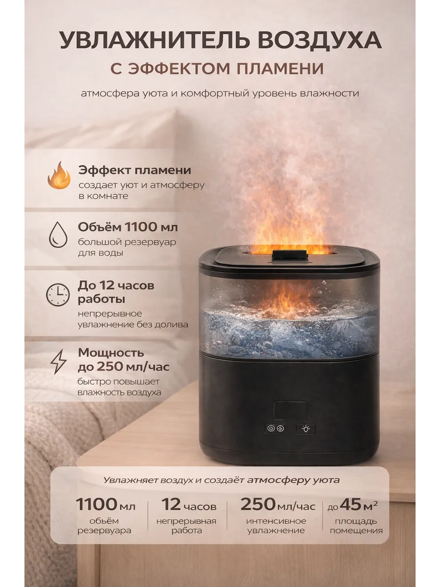 Увлажнитель воздуха для дома бесшумный с эффектом пламени
