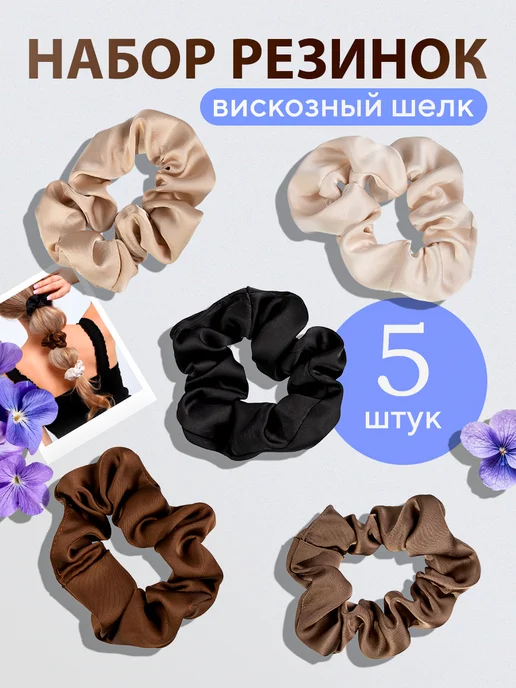 МаКаЛаКа Резинки для волос шелковые в подарочном наборе из 5 штук, белый, фото 2