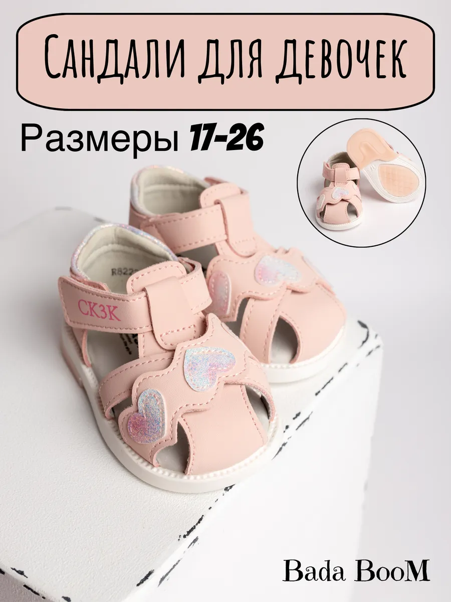 Сандалии босоножки для малышей