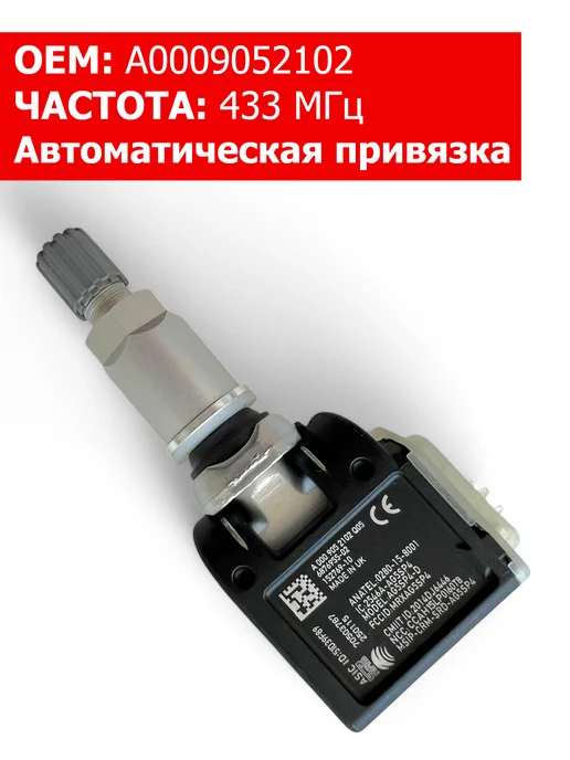 MERCEDES-BENZ Датчики давления в шинах 4 шт A0009052102 Mercedes BMW, 4 шт, фото 3
