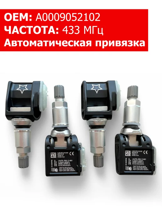 MERCEDES-BENZ Датчики давления в шинах 4 шт A0009052102 Mercedes BMW, 4 шт, фото 5
