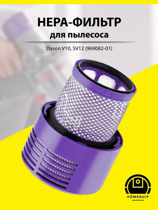 HOMEQUIP Фильтр для пылесоса Dyson V10, SV12 (969082-01), фиолетовый