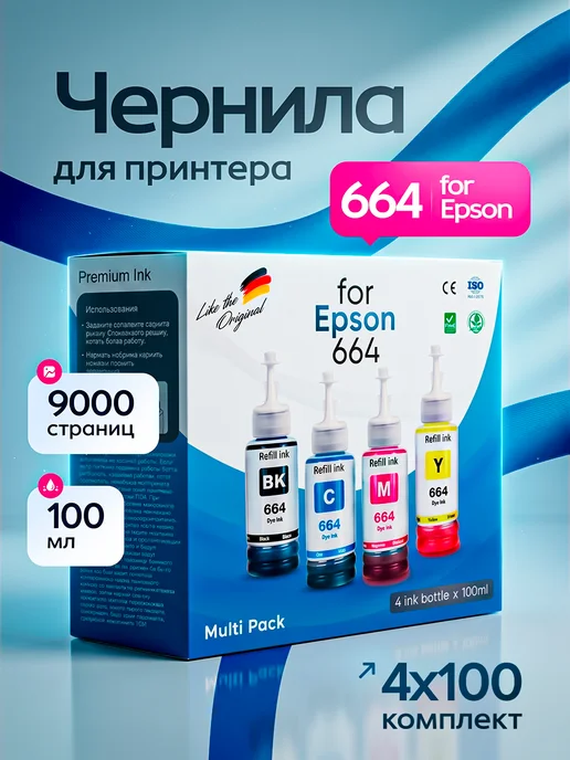 Epson Чернила краска для принтера 664 комплект 4х100, 4x100