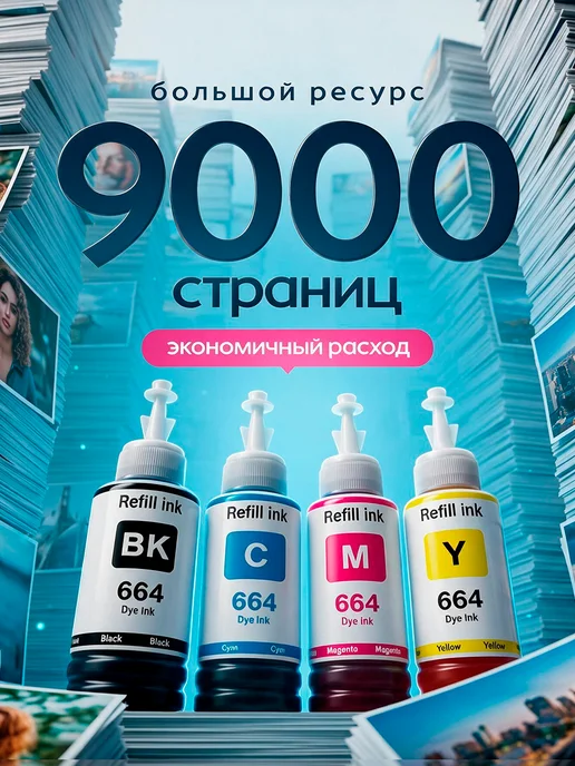 Epson Чернила краска для принтера 664 Черный цвет 2х100, черный, фото 4