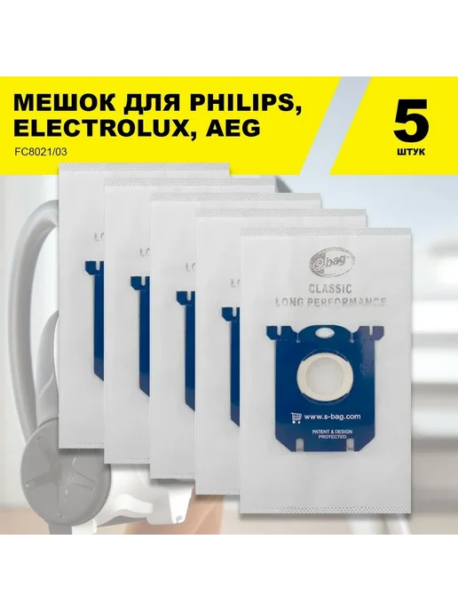 HOMEQUIP Мешки для пылесоса Philips, Electrolux, AEG, 5 шт
