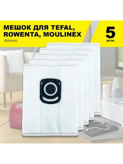 HOMEQUIP Мешок для пылесоса Tefal, Rowenta, Moulinex (ZR200540)