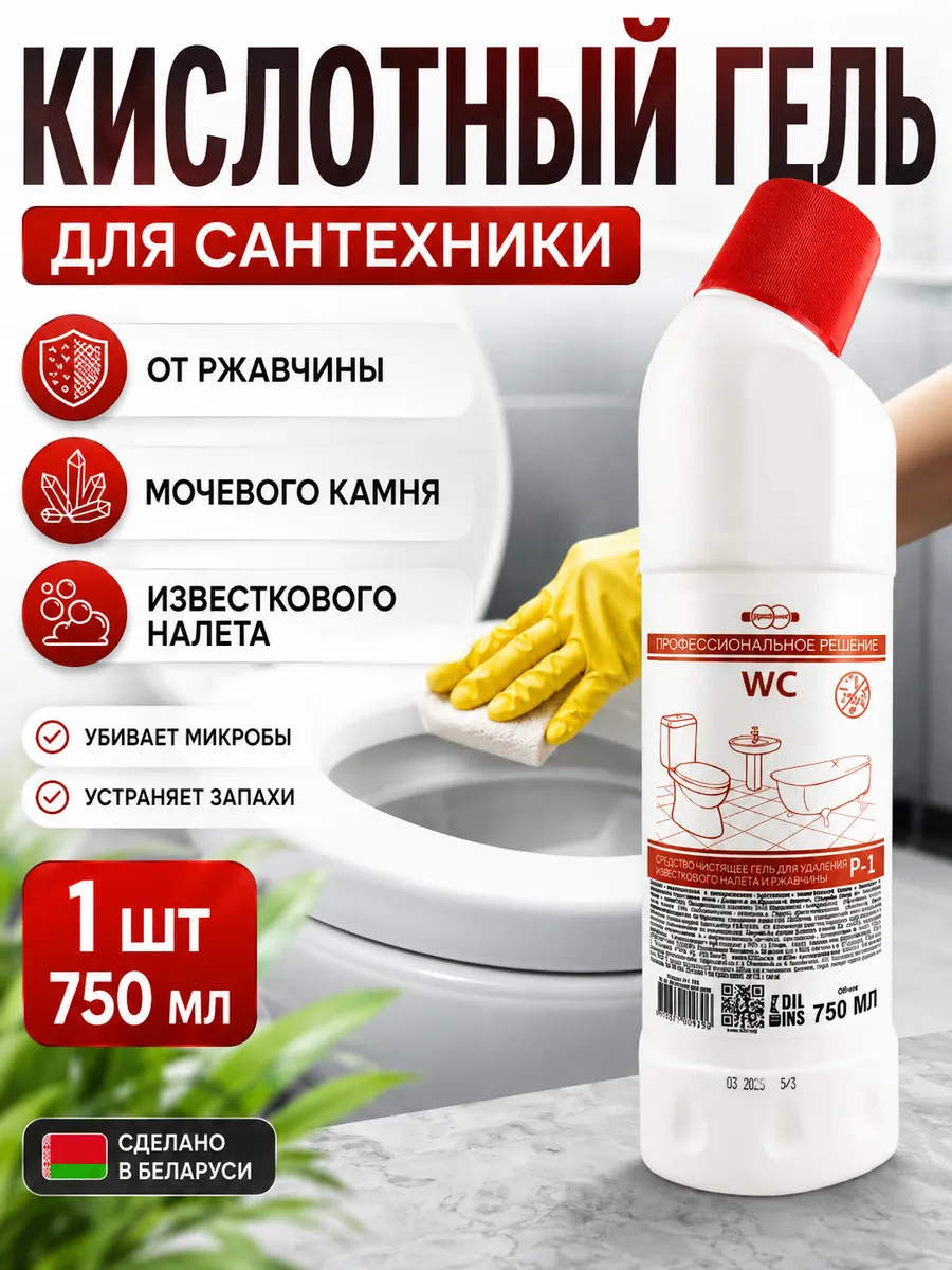 Средство чистящее для унитаза и ванны, 750 мл